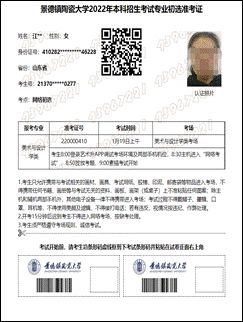 上初选报名、考试、试卷邮寄要求爱游戏网站入口景德镇陶瓷大学线(图8)