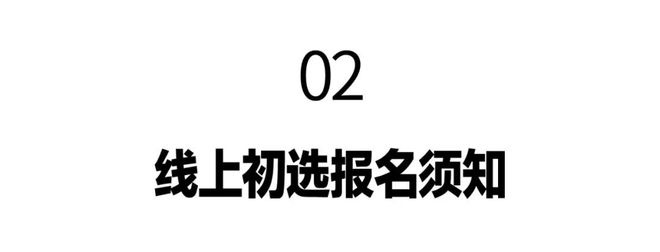 上初选报名、考试、试卷邮寄要求爱游戏网站入口景德镇陶瓷大学线(图2)