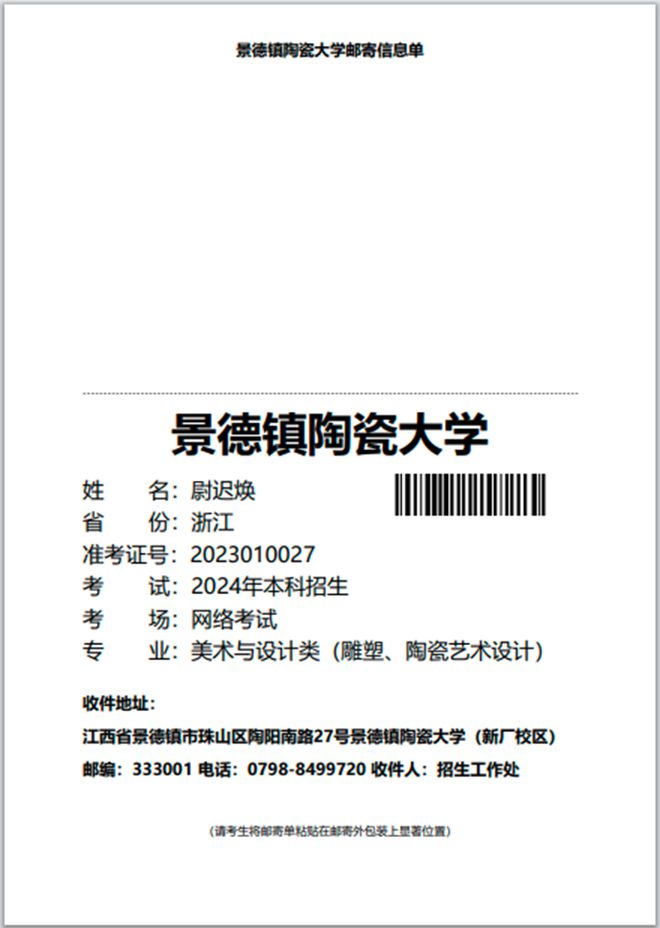 上初选报名、考试、试卷邮寄要求爱游戏网站入口景德镇陶瓷大学线(图13)