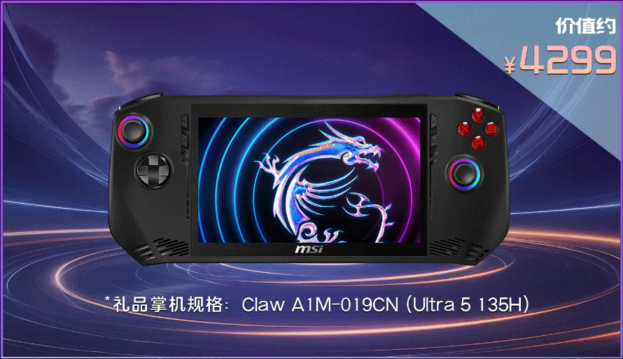 记本晒单有礼送Claw掌机火热进行中爱游戏入口从旗舰性能到轻薄全能微星笔(图4)