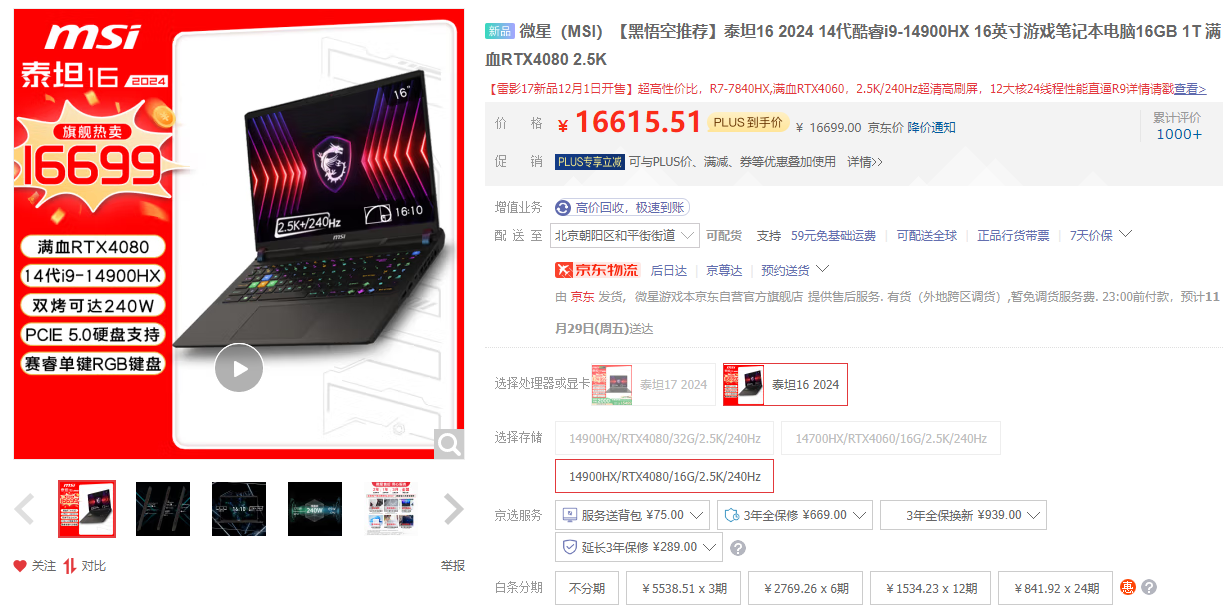 记本晒单有礼送Claw掌机火热进行中爱游戏入口从旗舰性能到轻薄全能微星笔(图1)