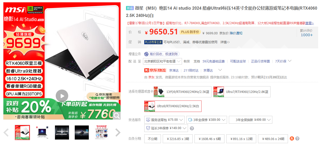 记本晒单有礼送Claw掌机火热进行中爱游戏入口从旗舰性能到轻薄全能微星笔(图10)