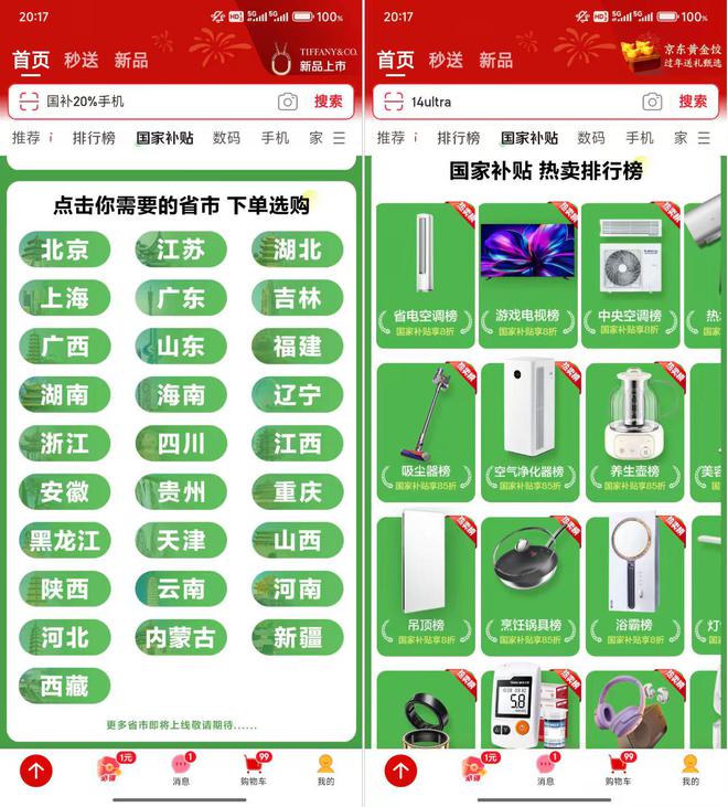 机！京东体验最好买中端机和新品最划算AYX爱游戏APP新一轮国补支持手(图4)