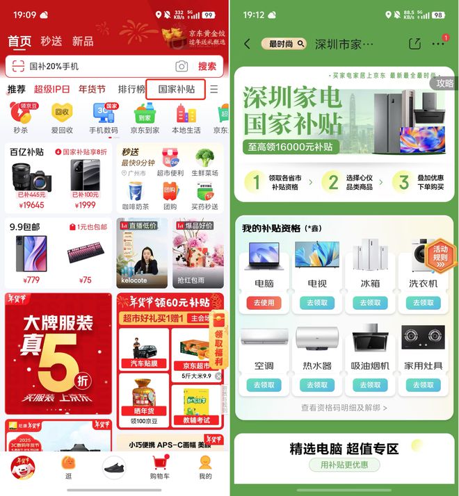 机！京东体验最好买中端机和新品最划算AYX爱游戏APP新一轮国补支持手(图9)