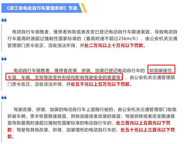 电动车上路“5不带”新规加装尽快扔掉爱游戏最新除了戴头盔2025年2月(图2)